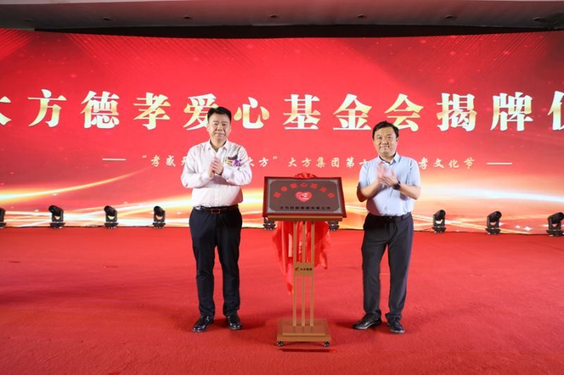 Virtue and Filial Piety Love Fundation Was Unveiled